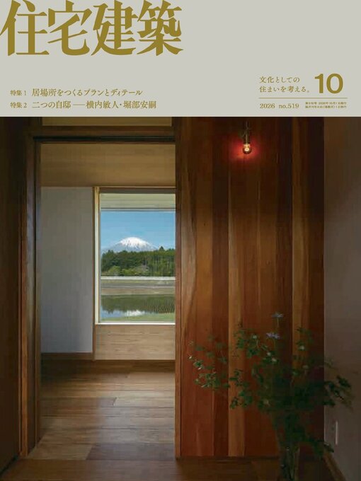 Cover image for 住宅建築　Jutakukenchiku